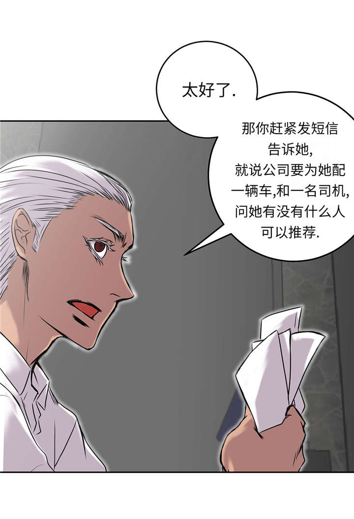 《我才不是吸血废宅》漫画最新章节第30章：司机免费下拉式在线观看章节第【23】张图片