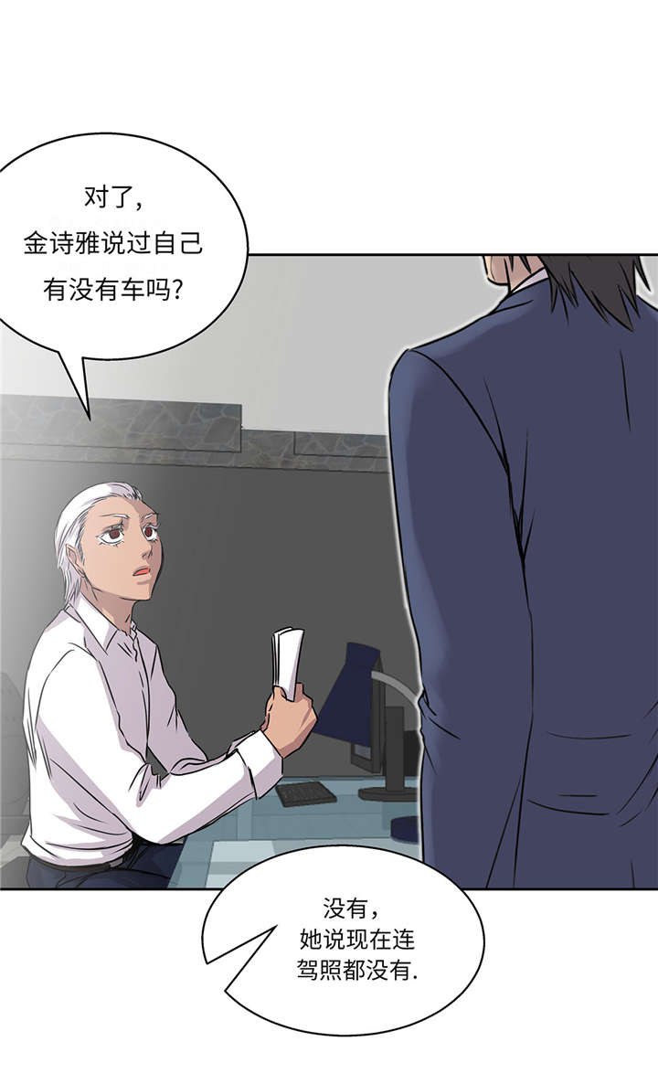 《我才不是吸血废宅》漫画最新章节第30章：司机免费下拉式在线观看章节第【24】张图片