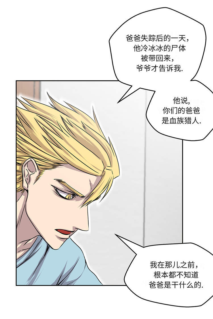 《我才不是吸血废宅》漫画最新章节第31章：新的任务免费下拉式在线观看章节第【14】张图片