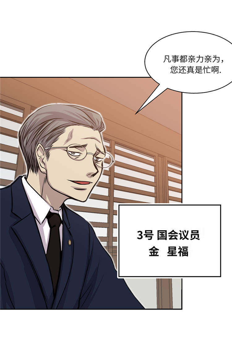 《我才不是吸血废宅》漫画最新章节第31章：新的任务免费下拉式在线观看章节第【38】张图片