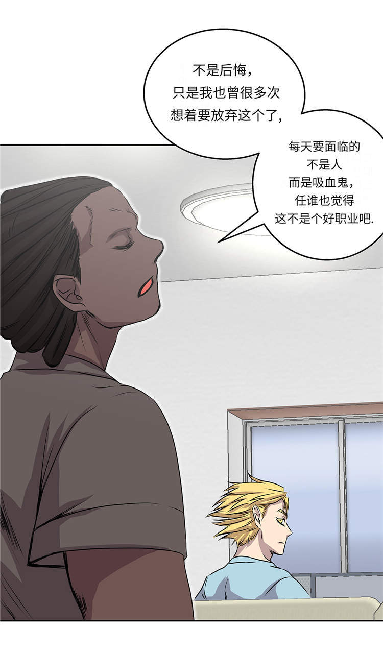 《我才不是吸血废宅》漫画最新章节第31章：新的任务免费下拉式在线观看章节第【17】张图片