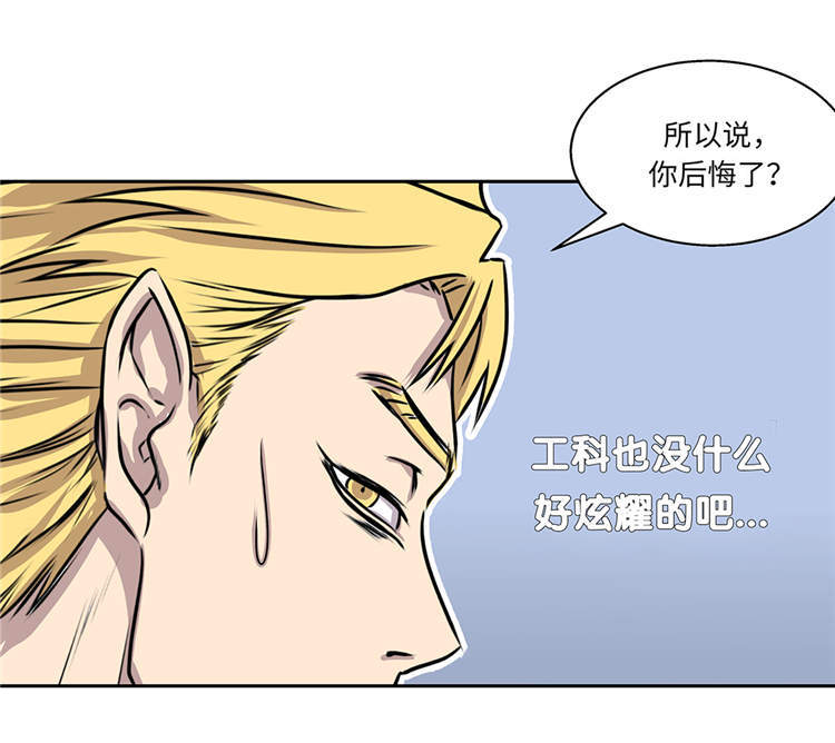 《我才不是吸血废宅》漫画最新章节第31章：新的任务免费下拉式在线观看章节第【18】张图片