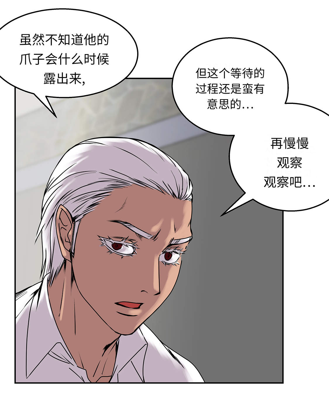 《我才不是吸血废宅》漫画最新章节第33章：喝茶免费下拉式在线观看章节第【23】张图片