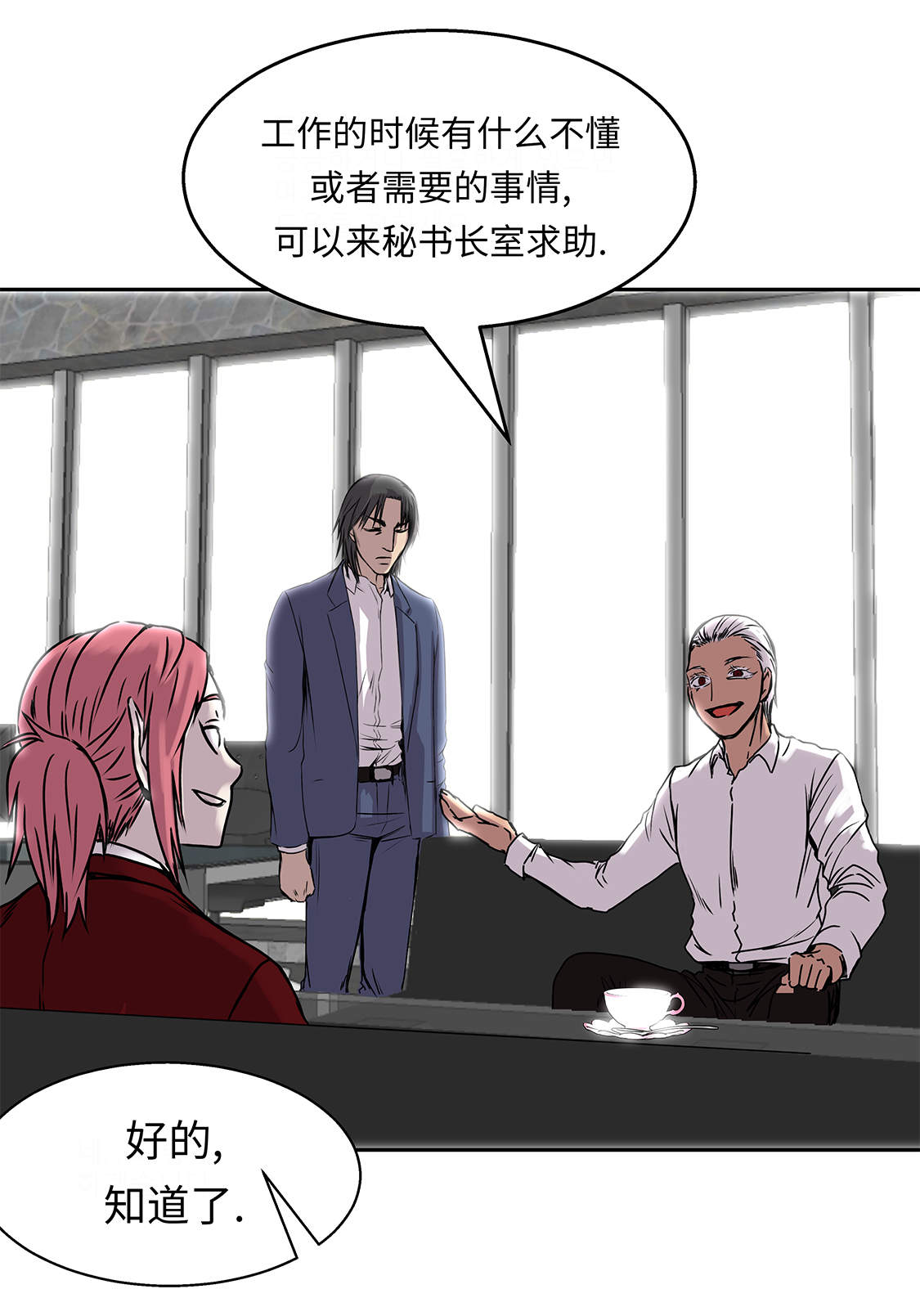 《我才不是吸血废宅》漫画最新章节第33章：喝茶免费下拉式在线观看章节第【27】张图片