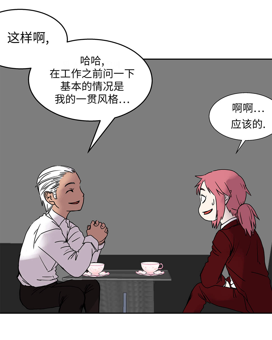 《我才不是吸血废宅》漫画最新章节第33章：喝茶免费下拉式在线观看章节第【28】张图片