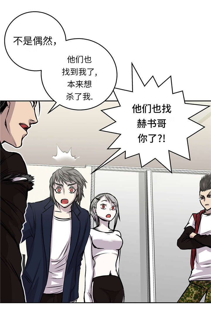 《我才不是吸血废宅》漫画最新章节第39章：真正的目的免费下拉式在线观看章节第【6】张图片