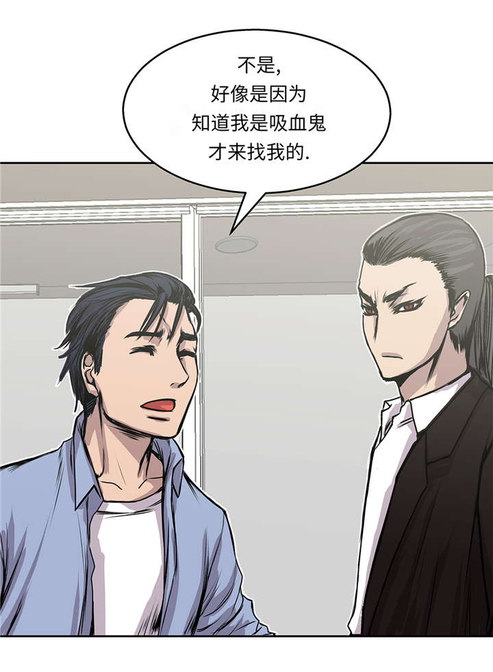 《我才不是吸血废宅》漫画最新章节第39章：真正的目的免费下拉式在线观看章节第【9】张图片