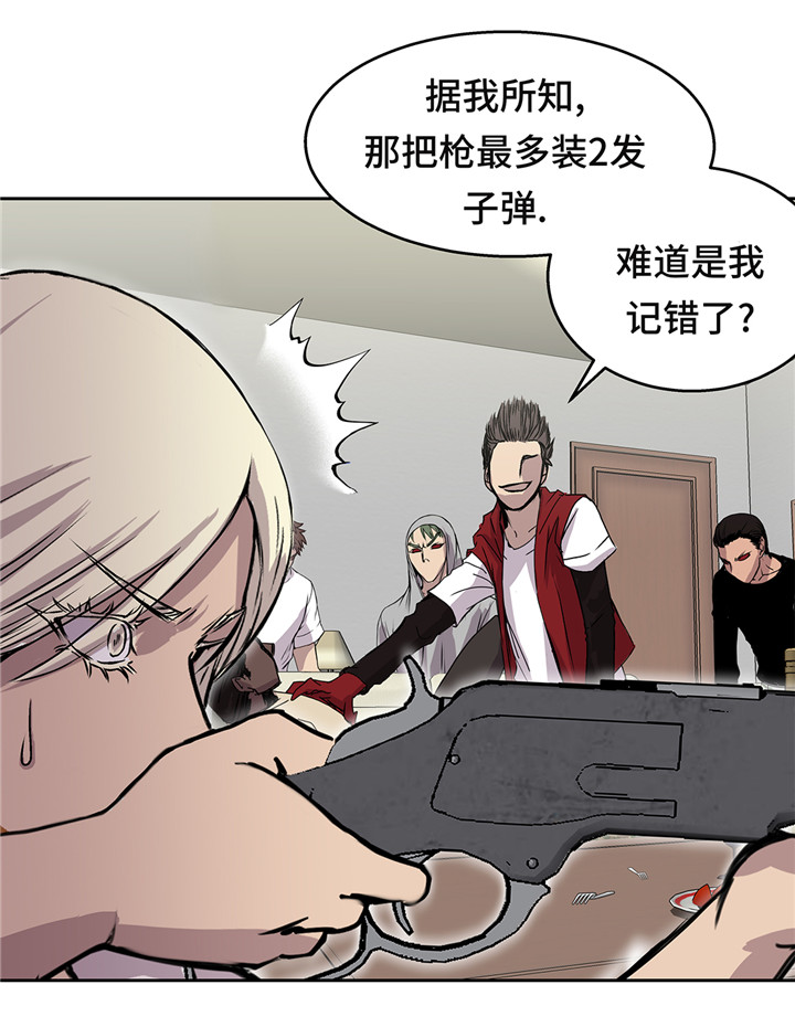 《我才不是吸血废宅》漫画最新章节第44章：不要考验我的耐性免费下拉式在线观看章节第【30】张图片