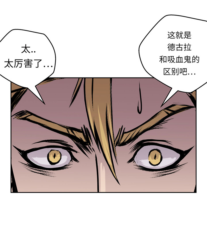 《我才不是吸血废宅》漫画最新章节第46章：德古拉与普通吸血鬼的区别免费下拉式在线观看章节第【2】张图片