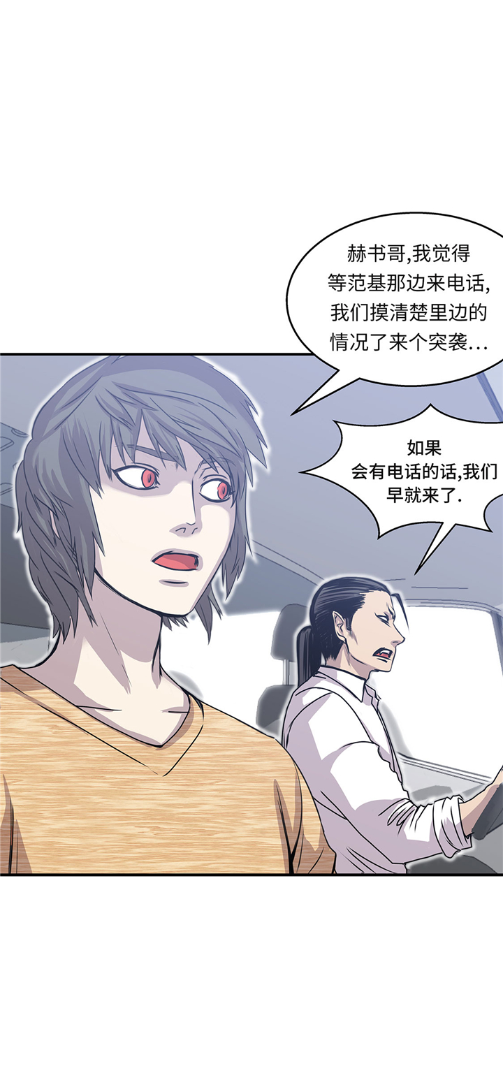 《我才不是吸血废宅》漫画最新章节第49章：我们不用报警免费下拉式在线观看章节第【2】张图片