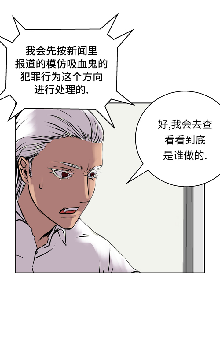 《我才不是吸血废宅》漫画最新章节第52章：怀疑免费下拉式在线观看章节第【20】张图片