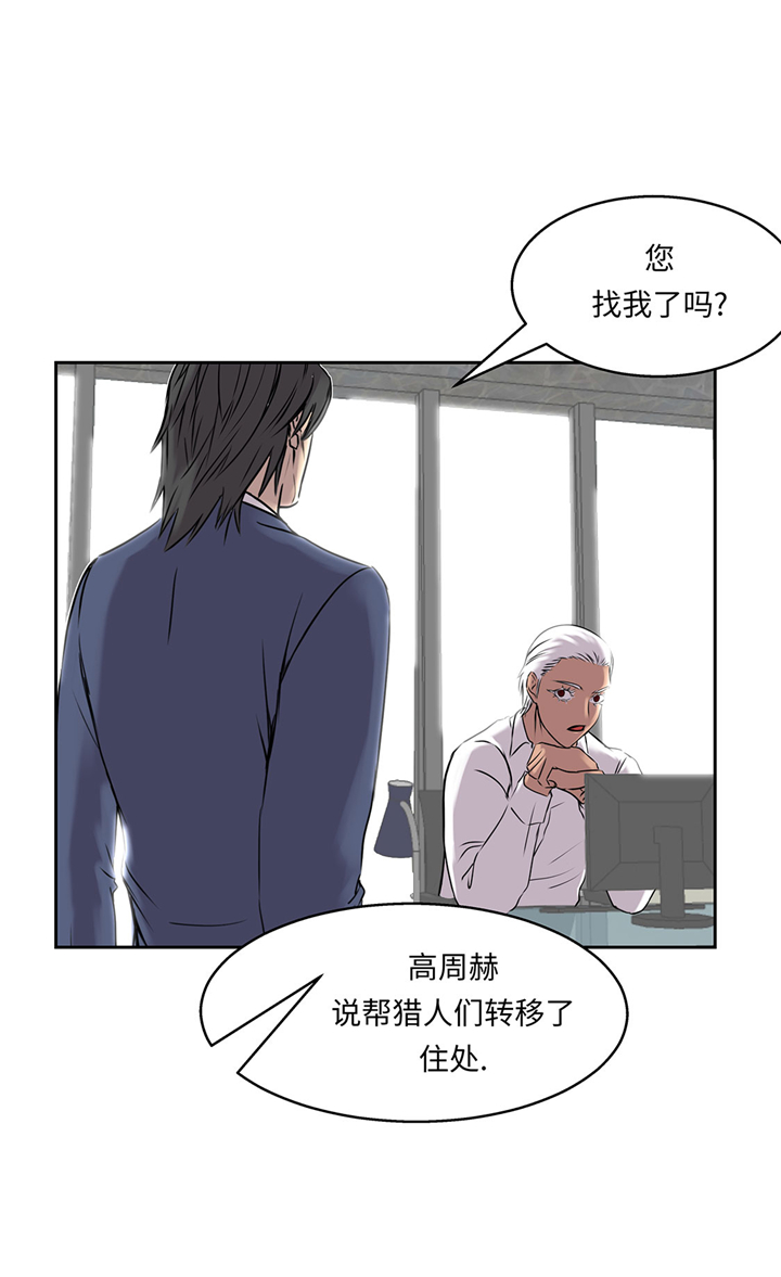 《我才不是吸血废宅》漫画最新章节第52章：怀疑免费下拉式在线观看章节第【18】张图片