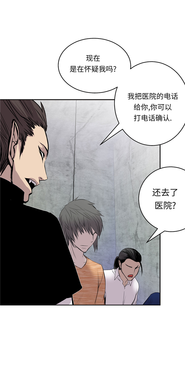 《我才不是吸血废宅》漫画最新章节第52章：怀疑免费下拉式在线观看章节第【3】张图片