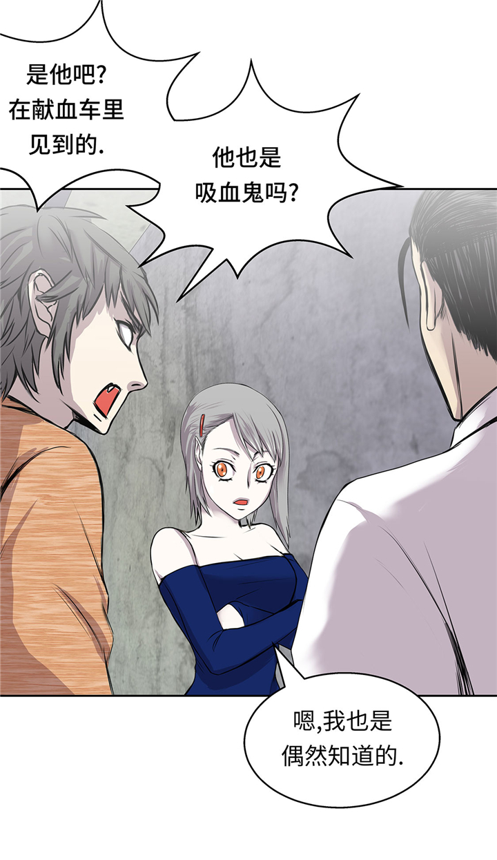 《我才不是吸血废宅》漫画最新章节第53章：不在场证明免费下拉式在线观看章节第【13】张图片