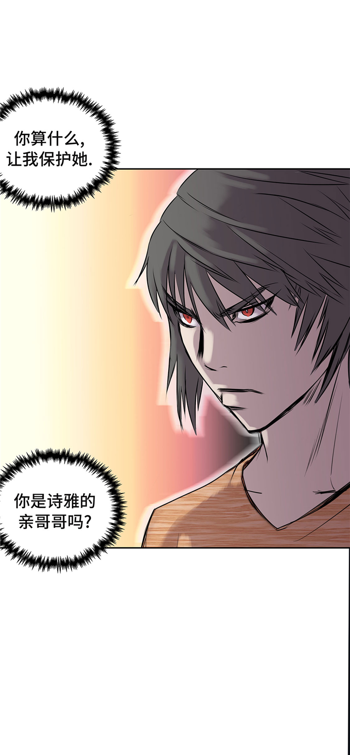 《我才不是吸血废宅》漫画最新章节第56章：你爱她吗免费下拉式在线观看章节第【5】张图片