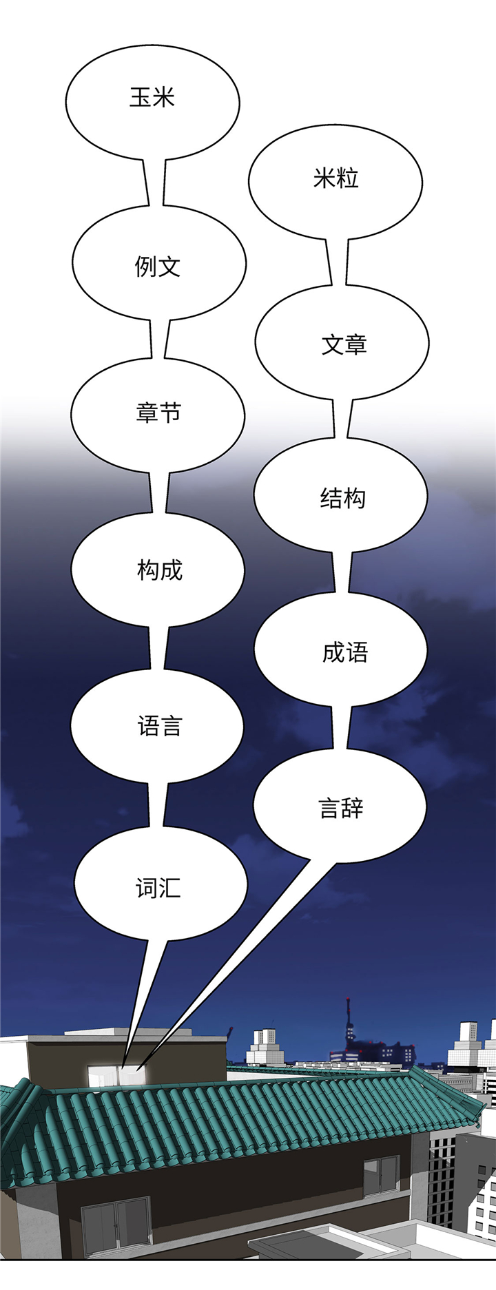 《我才不是吸血废宅》漫画最新章节第56章：你爱她吗免费下拉式在线观看章节第【30】张图片