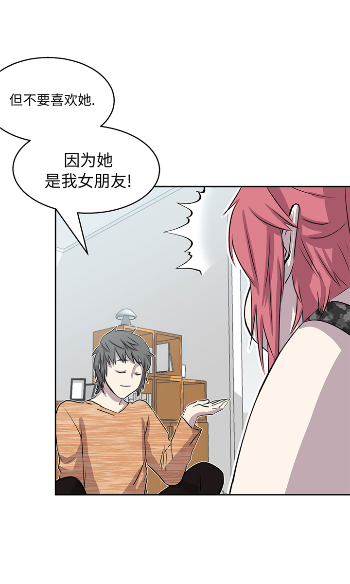 《我才不是吸血废宅》漫画最新章节第56章：你爱她吗免费下拉式在线观看章节第【9】张图片