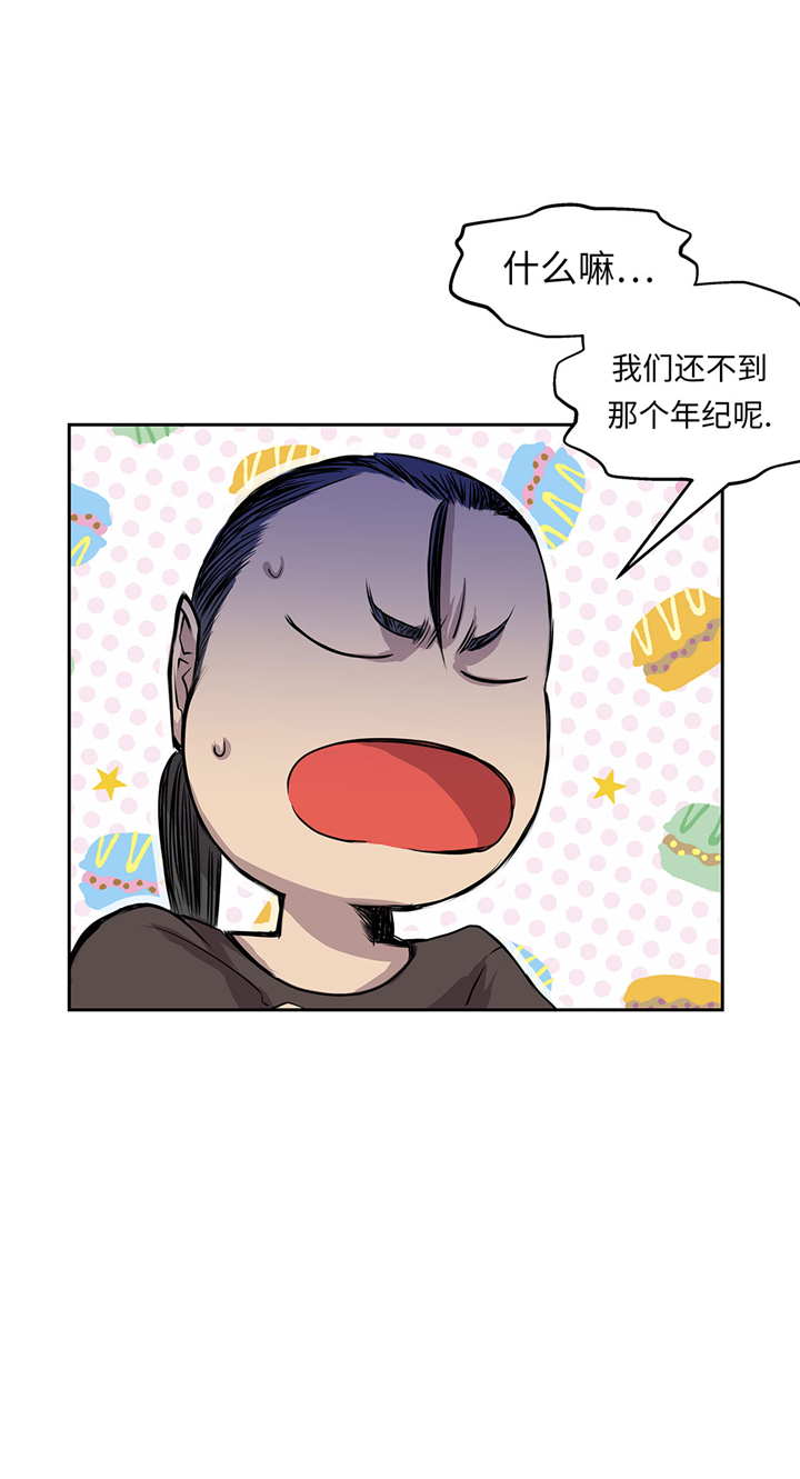 《我才不是吸血废宅》漫画最新章节第59章：调查免费下拉式在线观看章节第【17】张图片