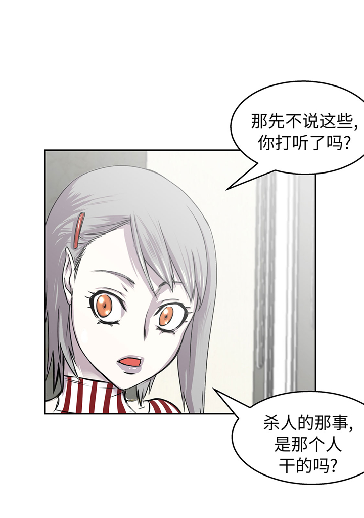 《我才不是吸血废宅》漫画最新章节第59章：调查免费下拉式在线观看章节第【25】张图片