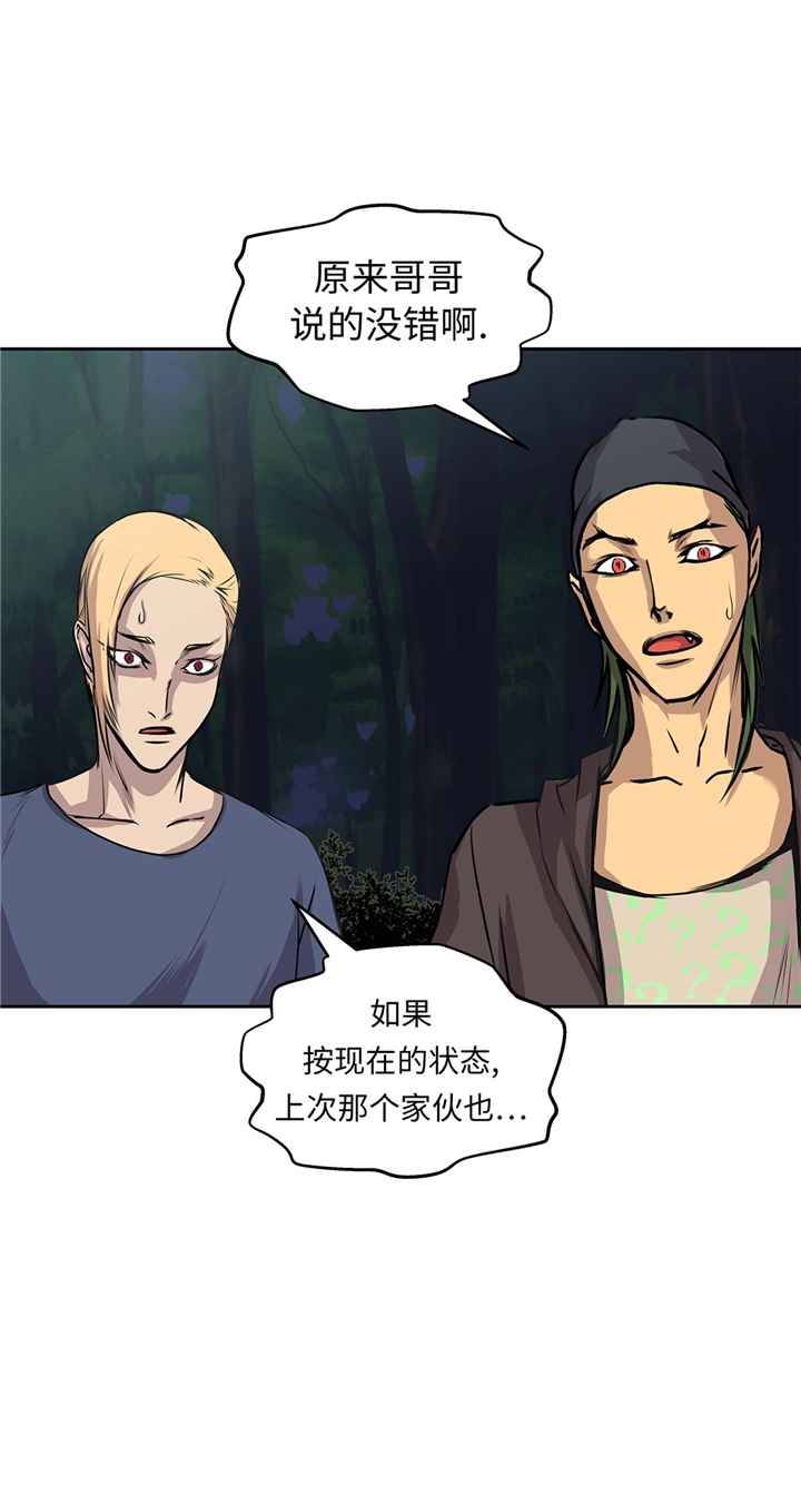 《我才不是吸血废宅》漫画最新章节第61章：惊人的力量免费下拉式在线观看章节第【19】张图片