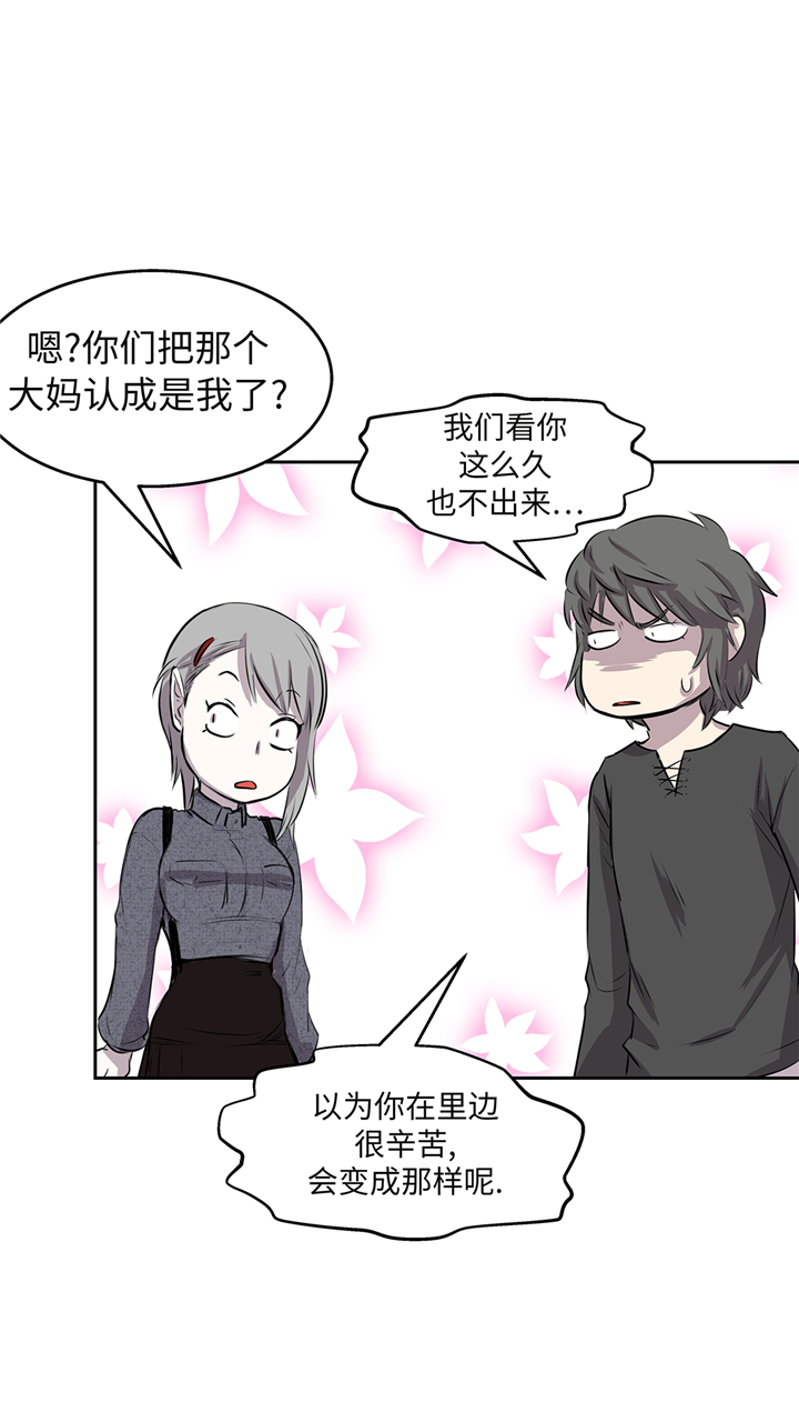 《我才不是吸血废宅》漫画最新章节第63章： 过山车免费下拉式在线观看章节第【12】张图片