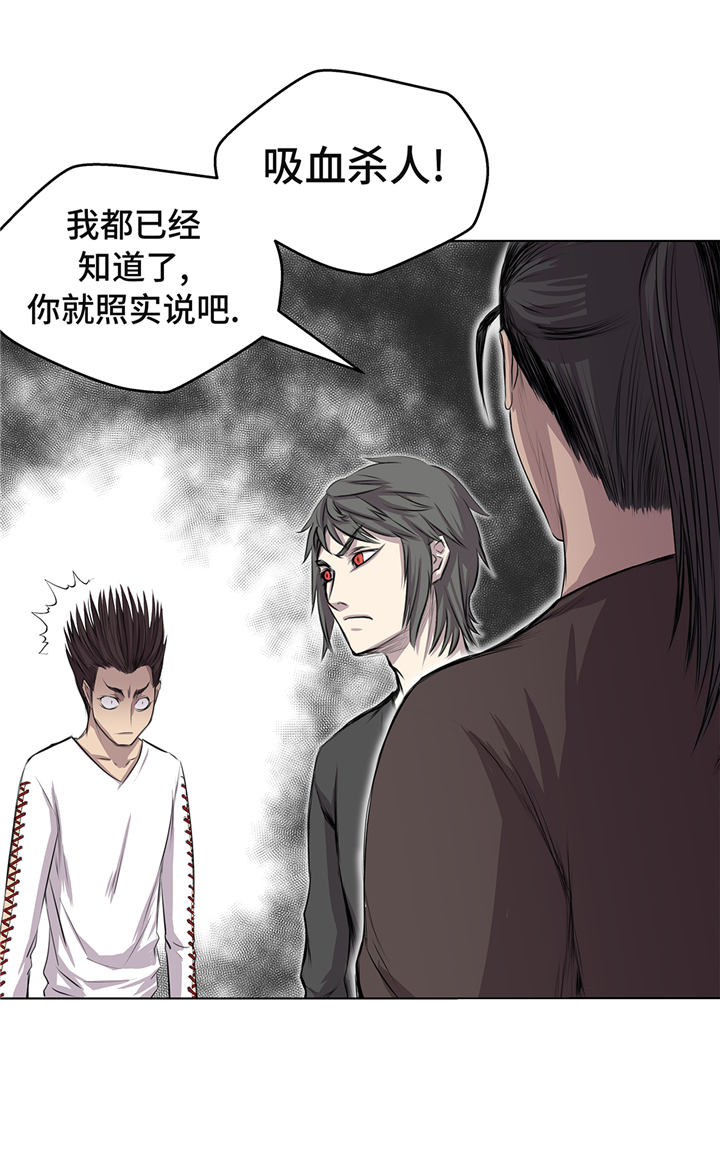 《我才不是吸血废宅》漫画最新章节第64章：是我干的免费下拉式在线观看章节第【4】张图片