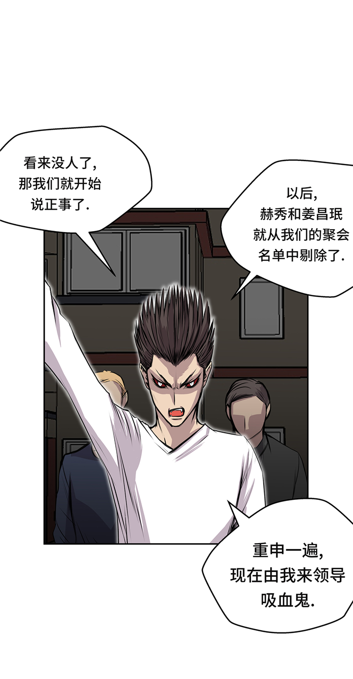 《我才不是吸血废宅》漫画最新章节第69章：新的规则免费下拉式在线观看章节第【7】张图片