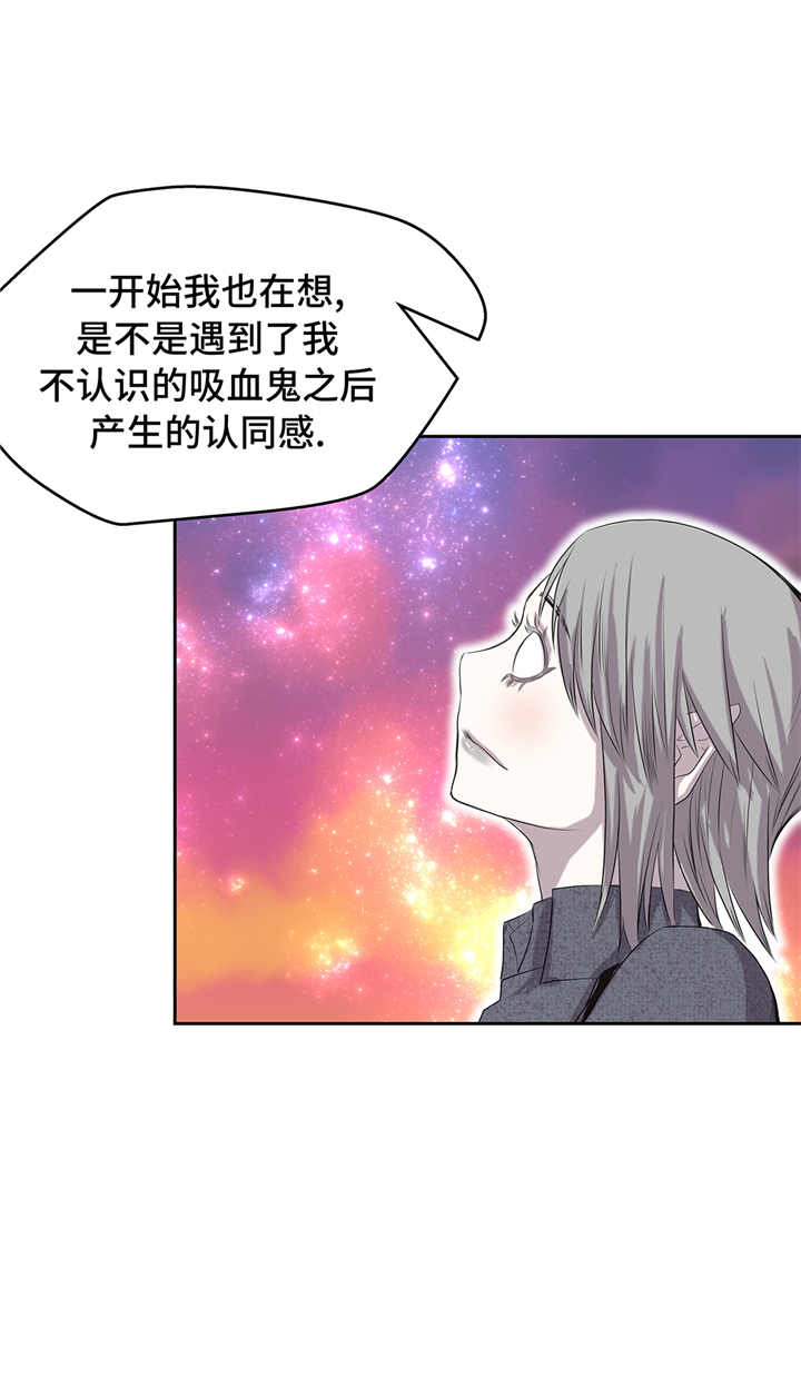 《我才不是吸血废宅》漫画最新章节第70章：特殊装备免费下拉式在线观看章节第【12】张图片