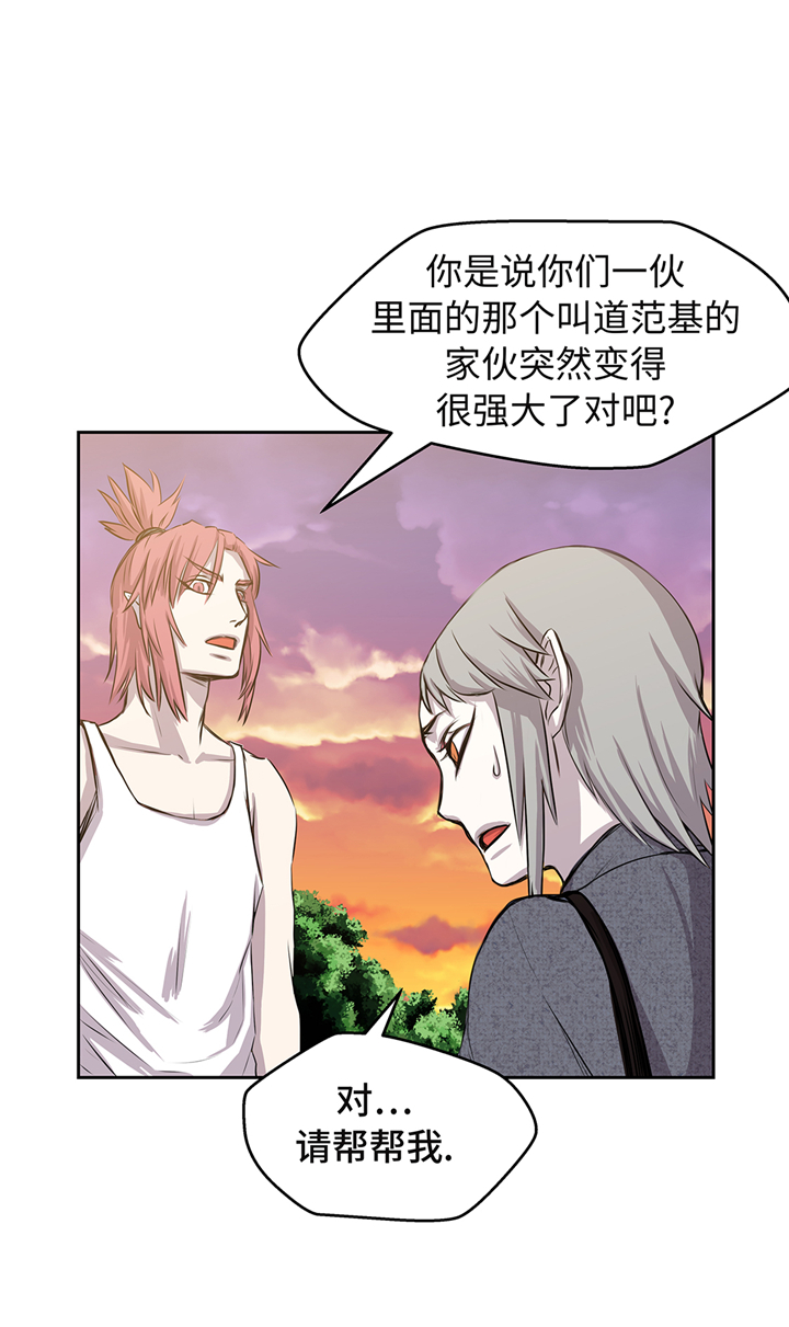 《我才不是吸血废宅》漫画最新章节第70章：特殊装备免费下拉式在线观看章节第【17】张图片