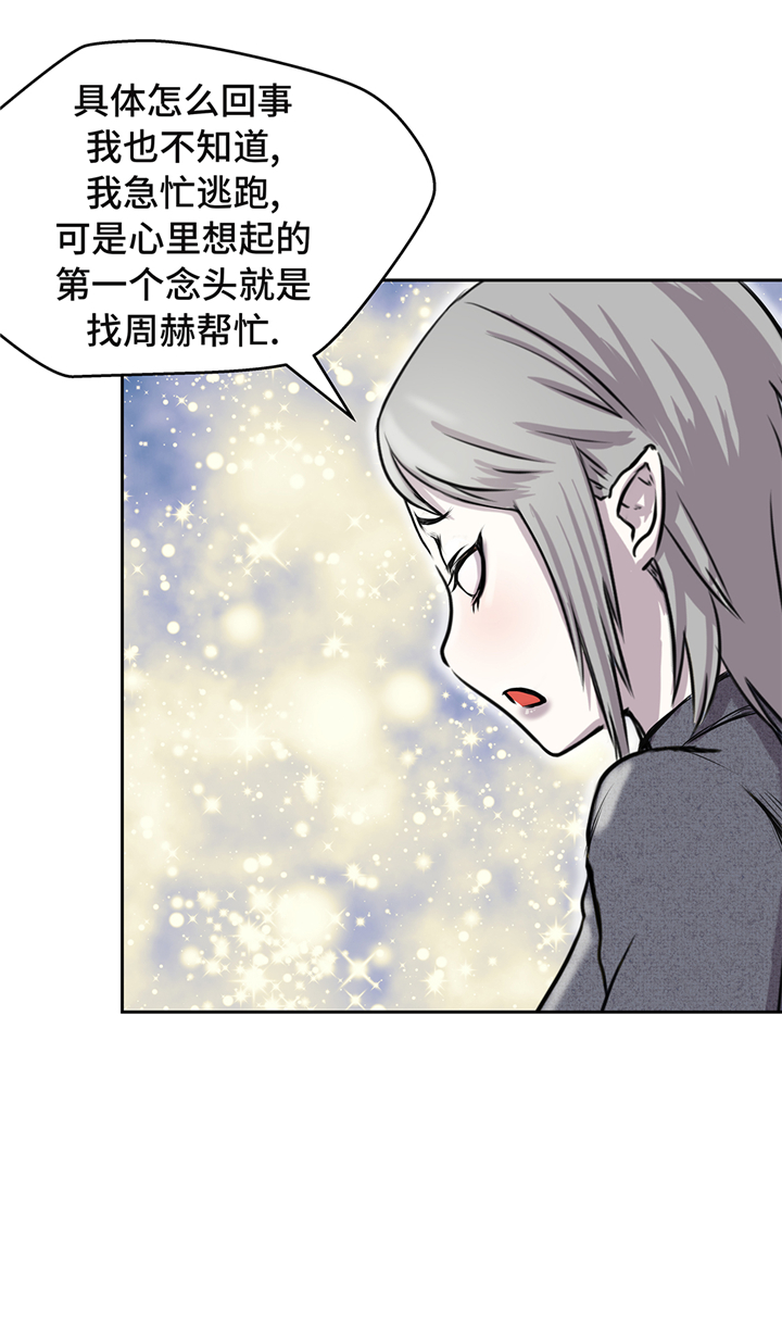 《我才不是吸血废宅》漫画最新章节第70章：特殊装备免费下拉式在线观看章节第【14】张图片