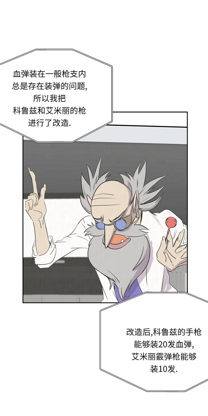 《我才不是吸血废宅》漫画最新章节第71章：使用说明免费下拉式在线观看章节第【18】张图片