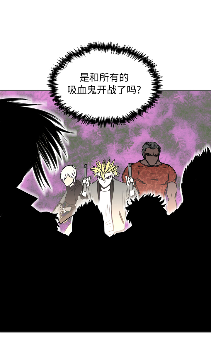 《我才不是吸血废宅》漫画最新章节第78章：全面开战免费下拉式在线观看章节第【1】张图片