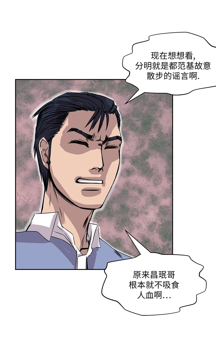 《我才不是吸血废宅》漫画最新章节第83章：都是吸血鬼吗免费下拉式在线观看章节第【15】张图片