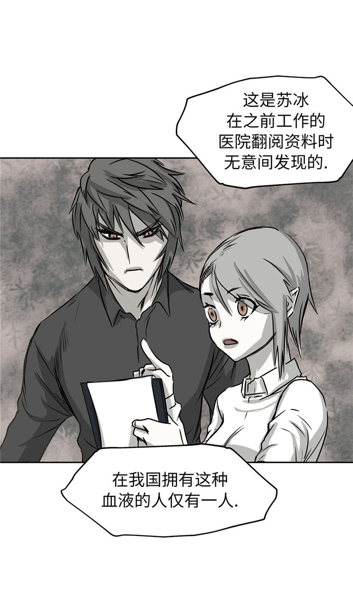 《我才不是吸血废宅》漫画最新章节第84章：被盯上了免费下拉式在线观看章节第【7】张图片