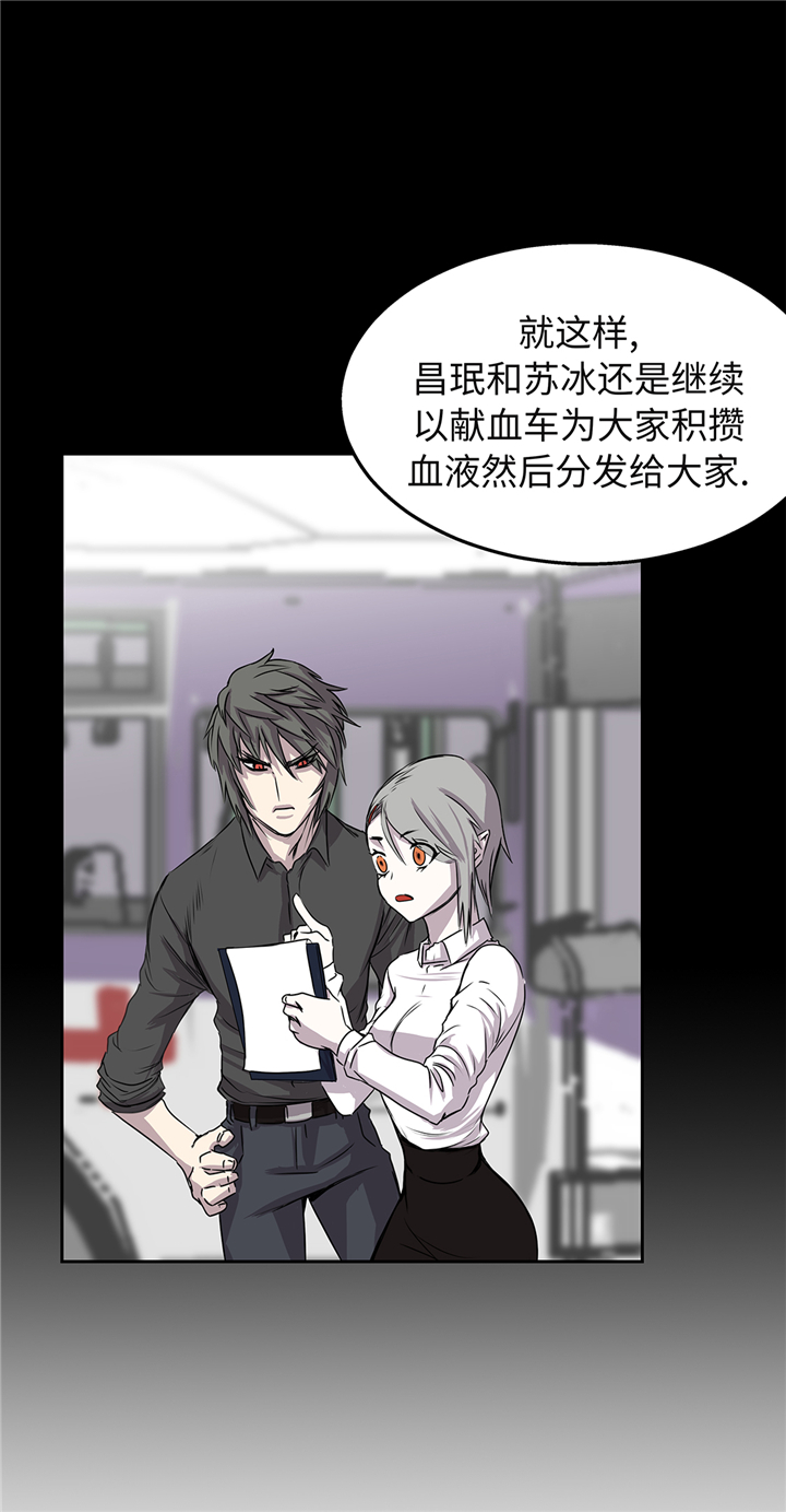 《我才不是吸血废宅》漫画最新章节第84章：被盯上了免费下拉式在线观看章节第【18】张图片