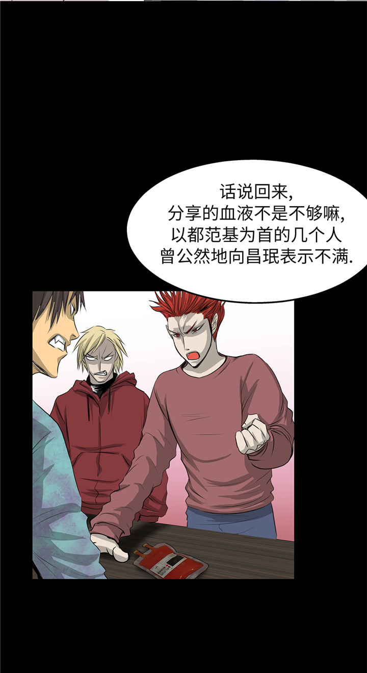 《我才不是吸血废宅》漫画最新章节第84章：被盯上了免费下拉式在线观看章节第【20】张图片