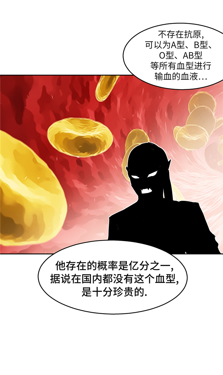 《我才不是吸血废宅》漫画最新章节第84章：被盯上了免费下拉式在线观看章节第【9】张图片