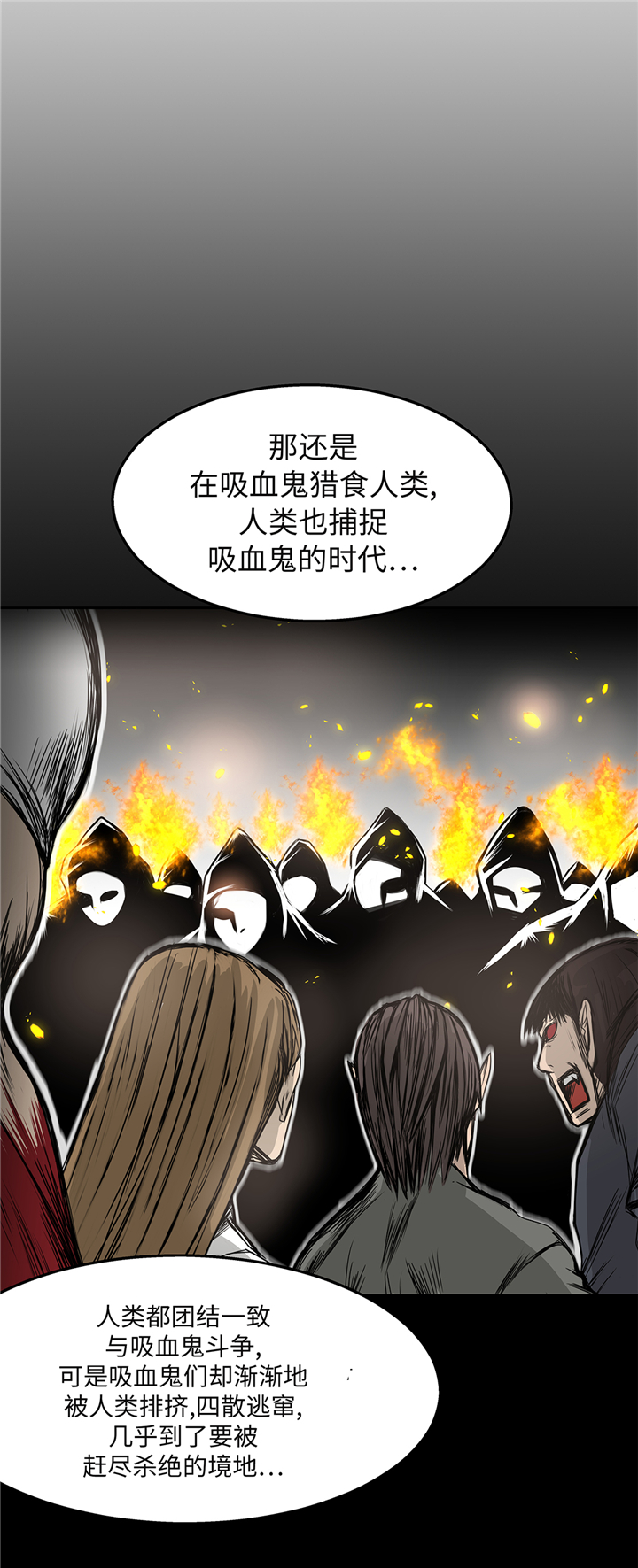 《我才不是吸血废宅》漫画最新章节第84章：被盯上了免费下拉式在线观看章节第【15】张图片