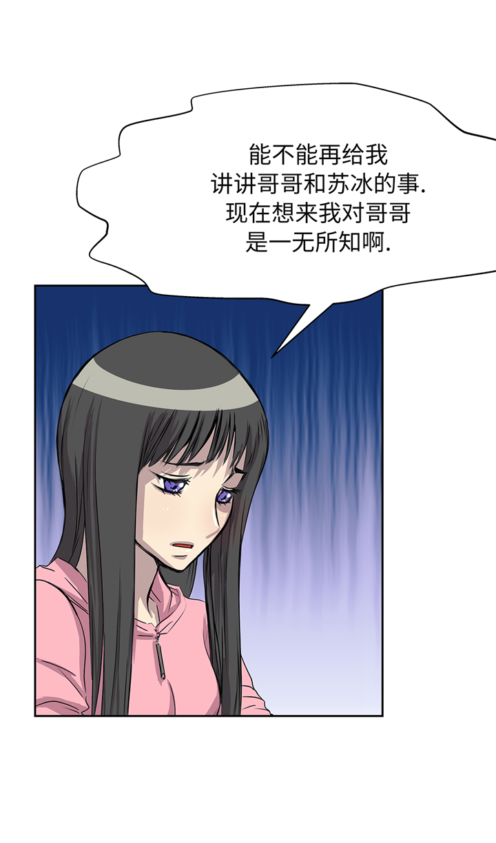 《我才不是吸血废宅》漫画最新章节第84章：被盯上了免费下拉式在线观看章节第【23】张图片