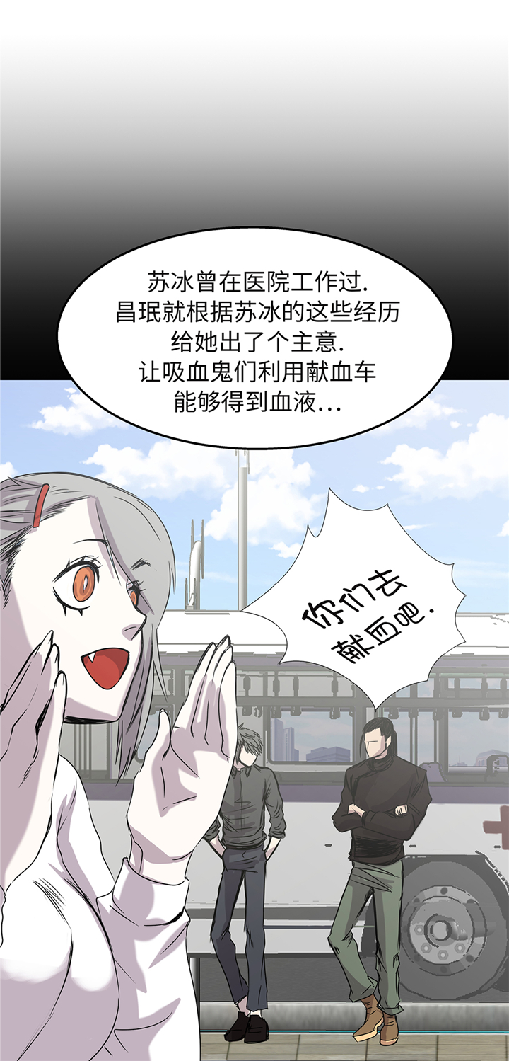 《我才不是吸血废宅》漫画最新章节第84章：被盯上了免费下拉式在线观看章节第【21】张图片