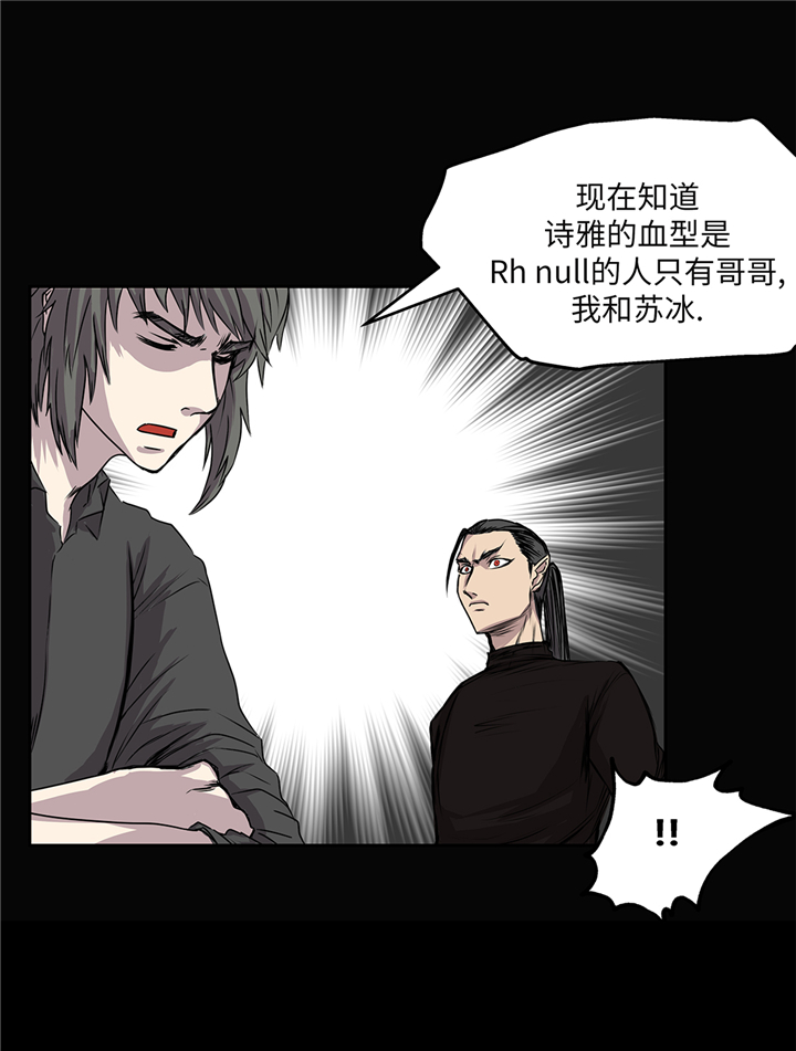 《我才不是吸血废宅》漫画最新章节第85章：真实的原因免费下拉式在线观看章节第【25】张图片