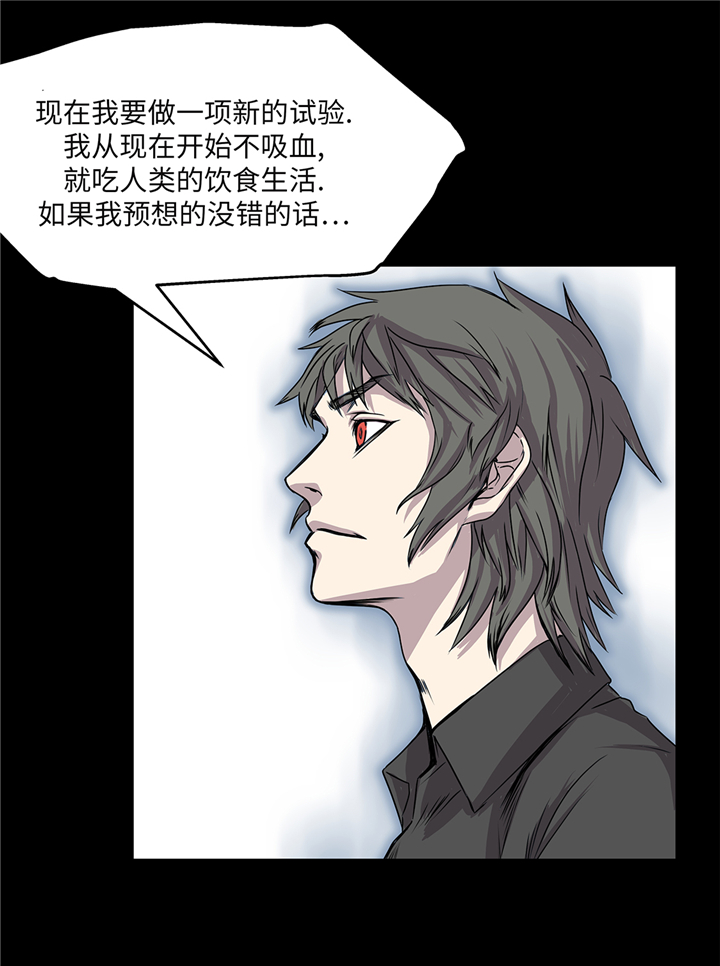 《我才不是吸血废宅》漫画最新章节第85章：真实的原因免费下拉式在线观看章节第【17】张图片