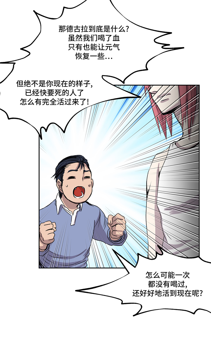 《我才不是吸血废宅》漫画最新章节第86章：我来抓住那两个免费下拉式在线观看章节第【19】张图片