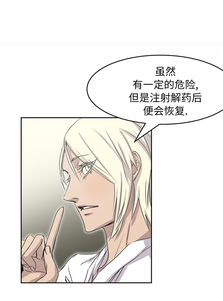 《我才不是吸血废宅》漫画最新章节第88章：看好他们免费下拉式在线观看章节第【16】张图片