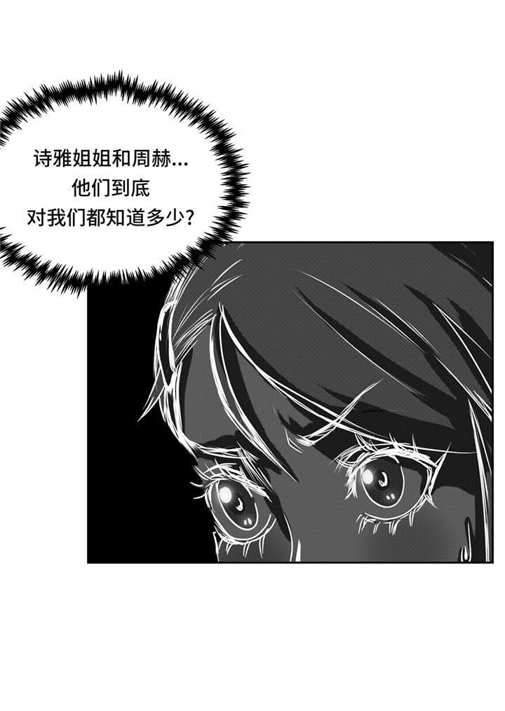 《我才不是吸血废宅》漫画最新章节第88章：看好他们免费下拉式在线观看章节第【6】张图片