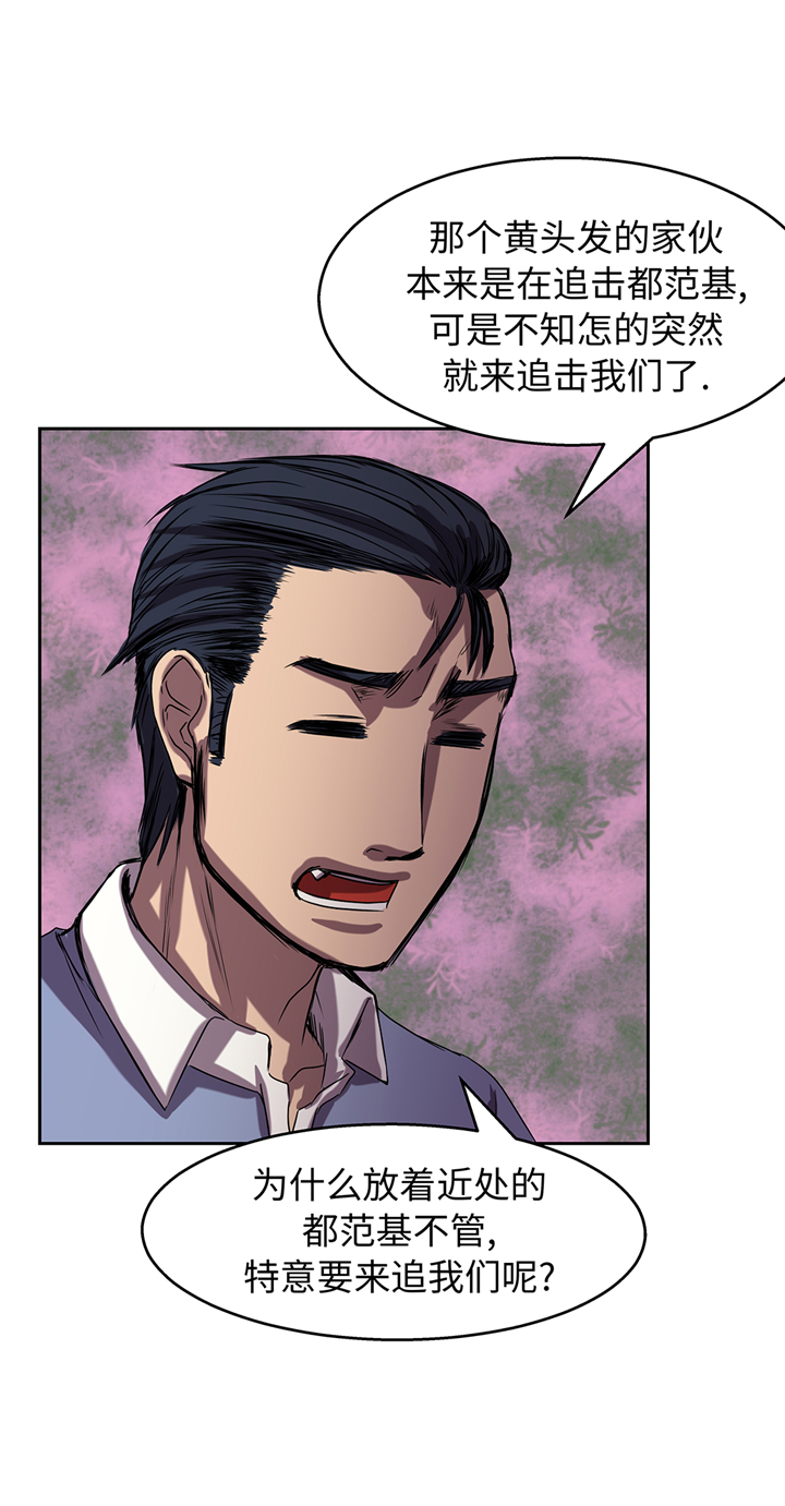 《我才不是吸血废宅》漫画最新章节第89章：请你看看免费下拉式在线观看章节第【16】张图片