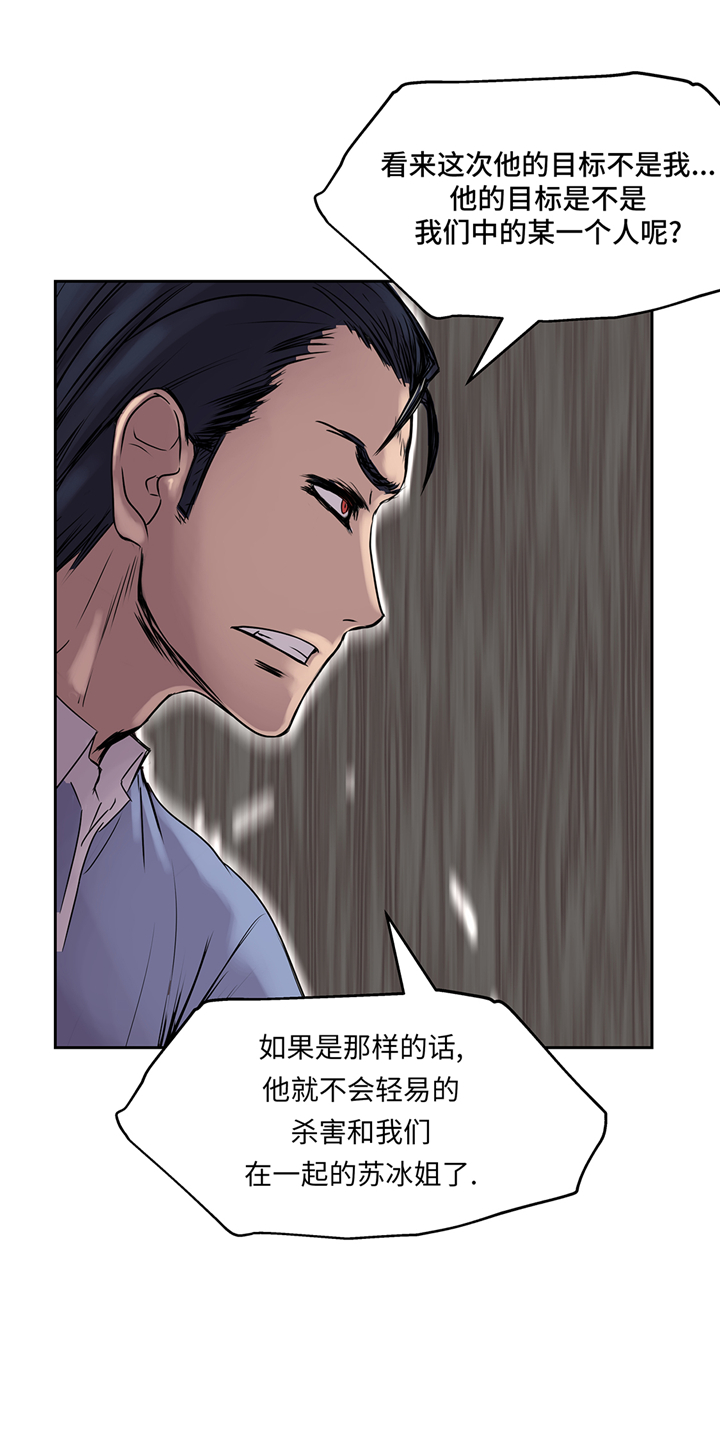 《我才不是吸血废宅》漫画最新章节第89章：请你看看免费下拉式在线观看章节第【15】张图片