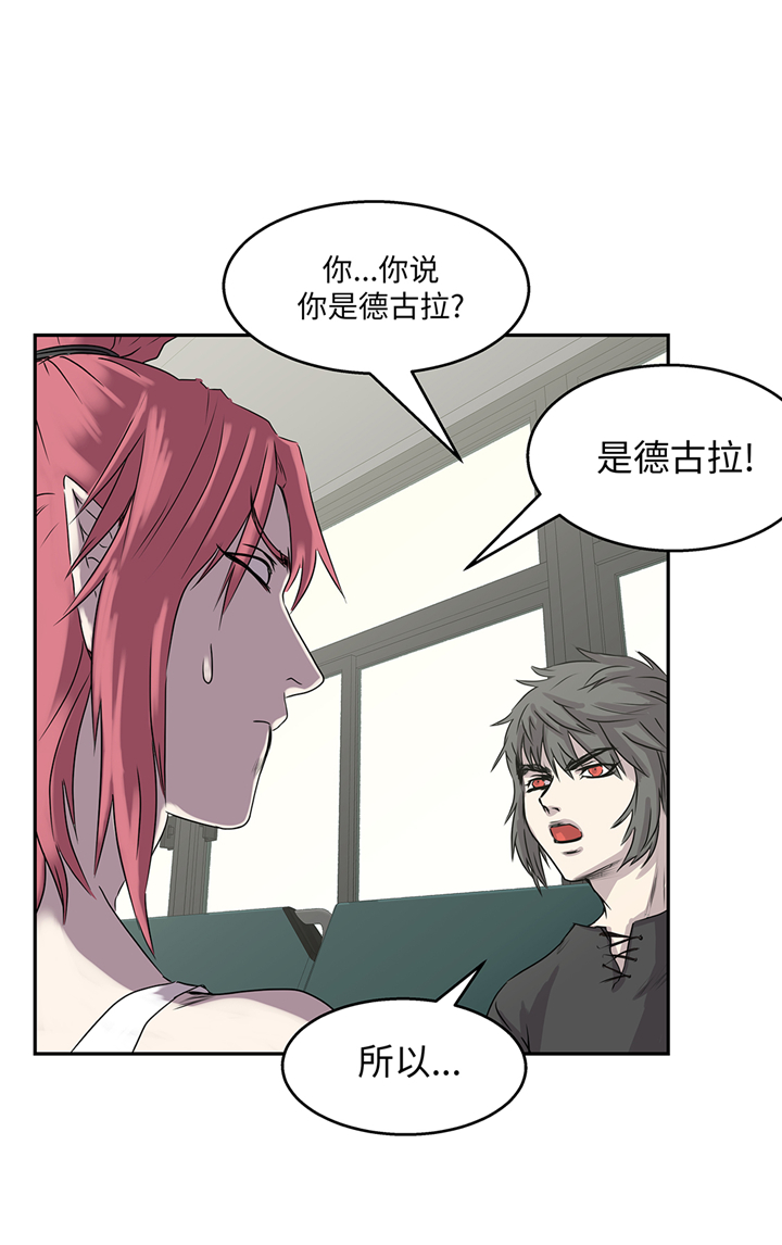 《我才不是吸血废宅》漫画最新章节第89章：请你看看免费下拉式在线观看章节第【7】张图片