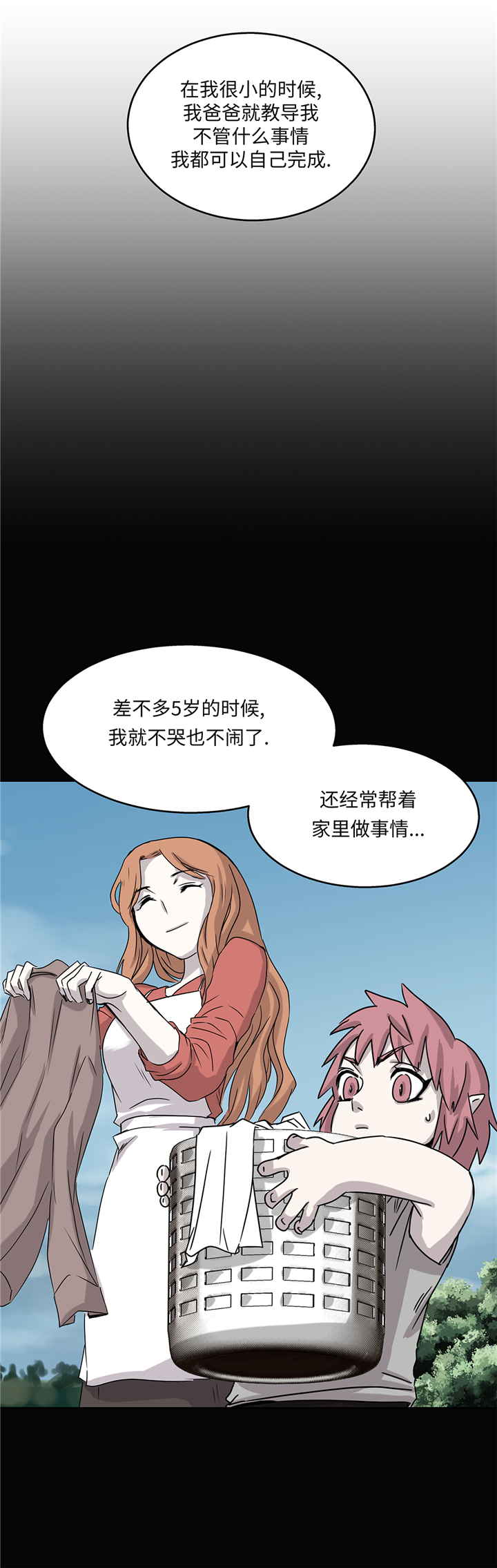 《我才不是吸血废宅》漫画最新章节第90章：过往免费下拉式在线观看章节第【26】张图片