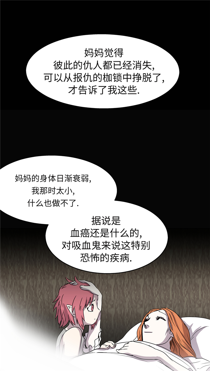 《我才不是吸血废宅》漫画最新章节第90章：过往免费下拉式在线观看章节第【14】张图片